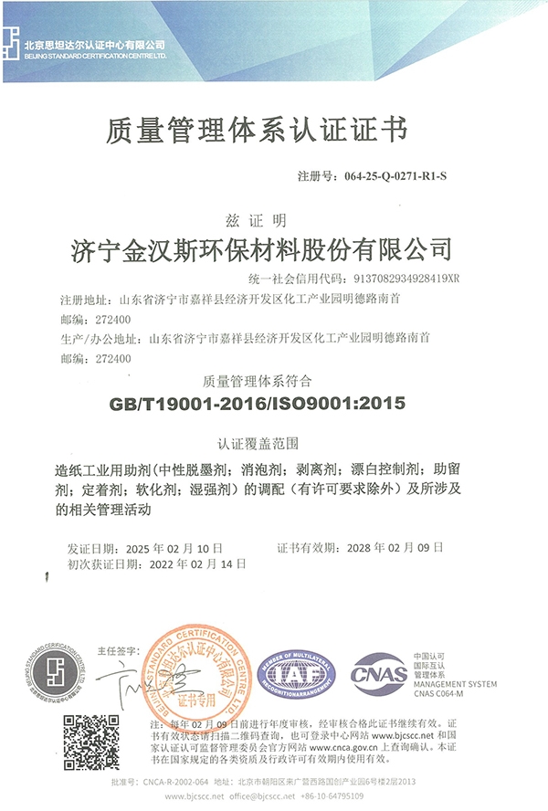 質(zhì)量管理體系認(rèn)證證書