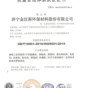 質(zhì)量管理體系認(rèn)證證書